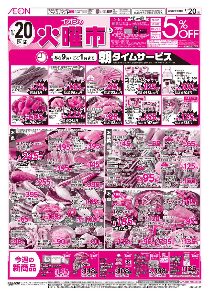 ﾁﾗｼ👉20日号😻火曜市➕お客さま感謝デー🔥５％OFF🛒🛒🛒